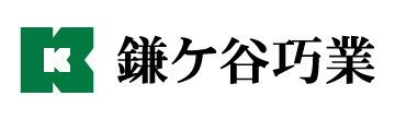 鎌ヶ谷巧業