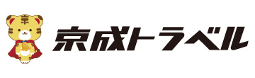 京成トラベル